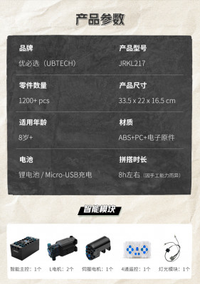 UBTECH JRKL217 09.jpg