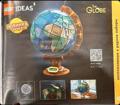 lego-ideas-31332-globus-leak-01.jpeg