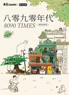 WeKKi - 8090 Times 01.jpg