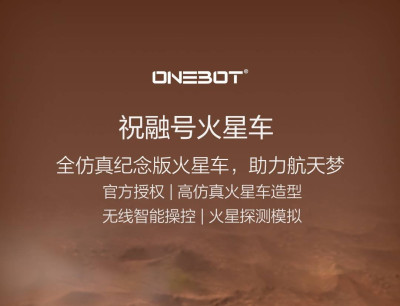 Onebot -  Zhurong 01.jpg