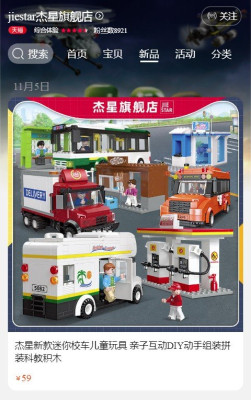 Jie-Star Tmall.jpg