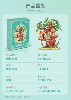 TaoTaoYear TT2001 - Tree House (2023)c.jpg