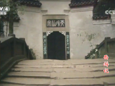 Journey to the West - 1986 01.jpg