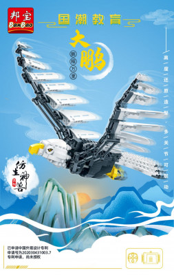 BanBao 6990 01.jpg