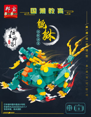 BanBao 6992 01.jpg