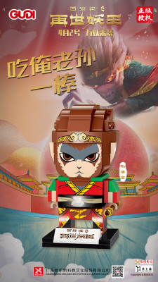 Gudi - Journey to the West.jpg